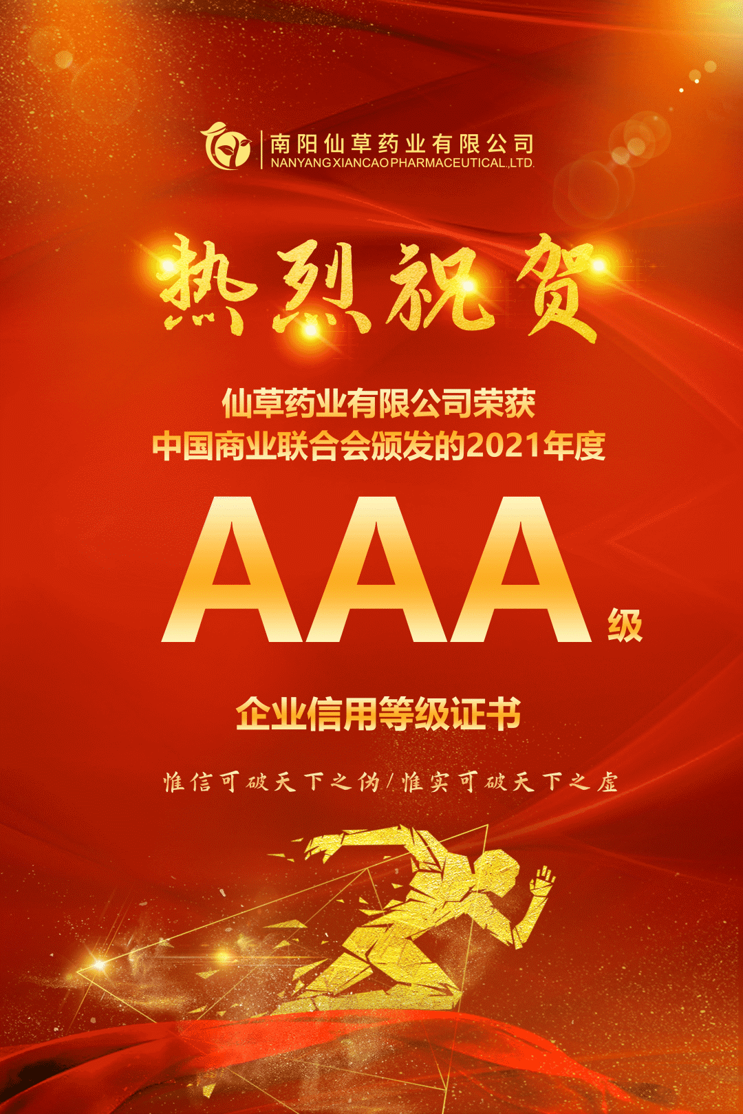 【熱烈慶?！磕详栂刹菟帢I(yè)有限公司，榮獲中國商業(yè)聯(lián)合會頒發(fā)的AAA級企業(yè)信用等級證書！