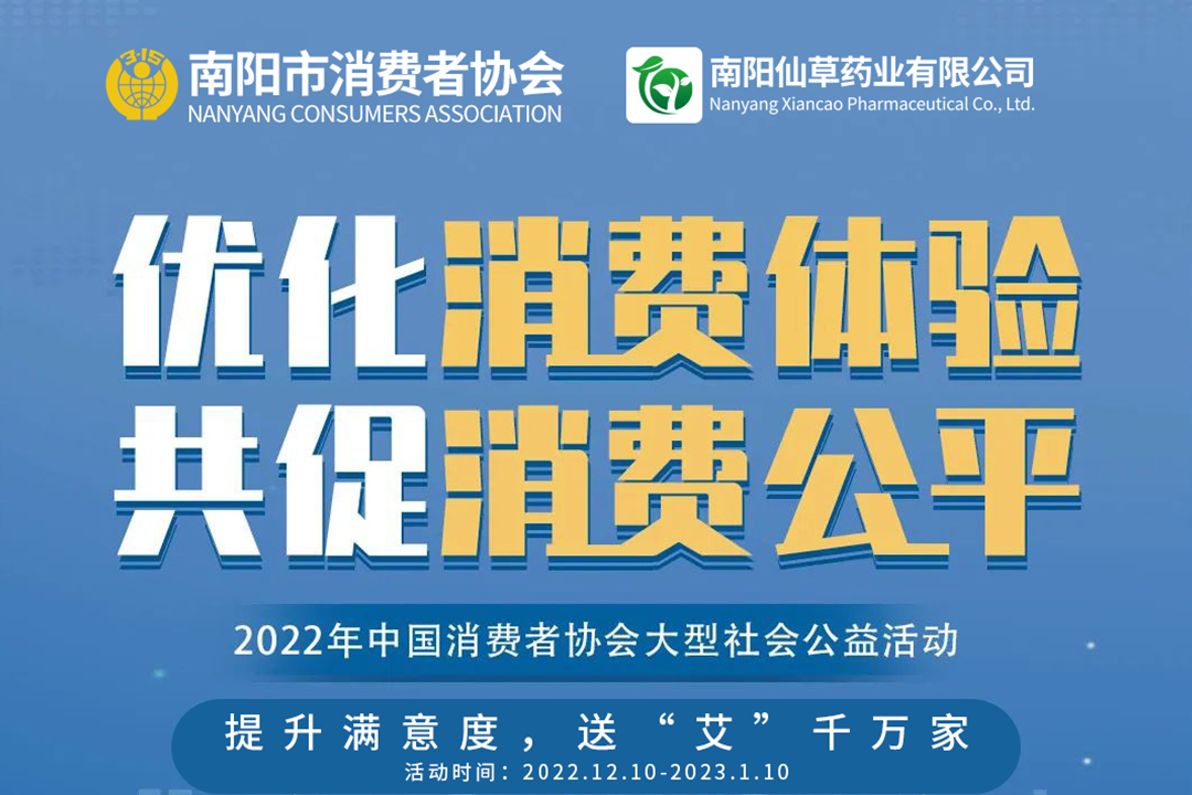 提升滿意度，送“艾”千萬家